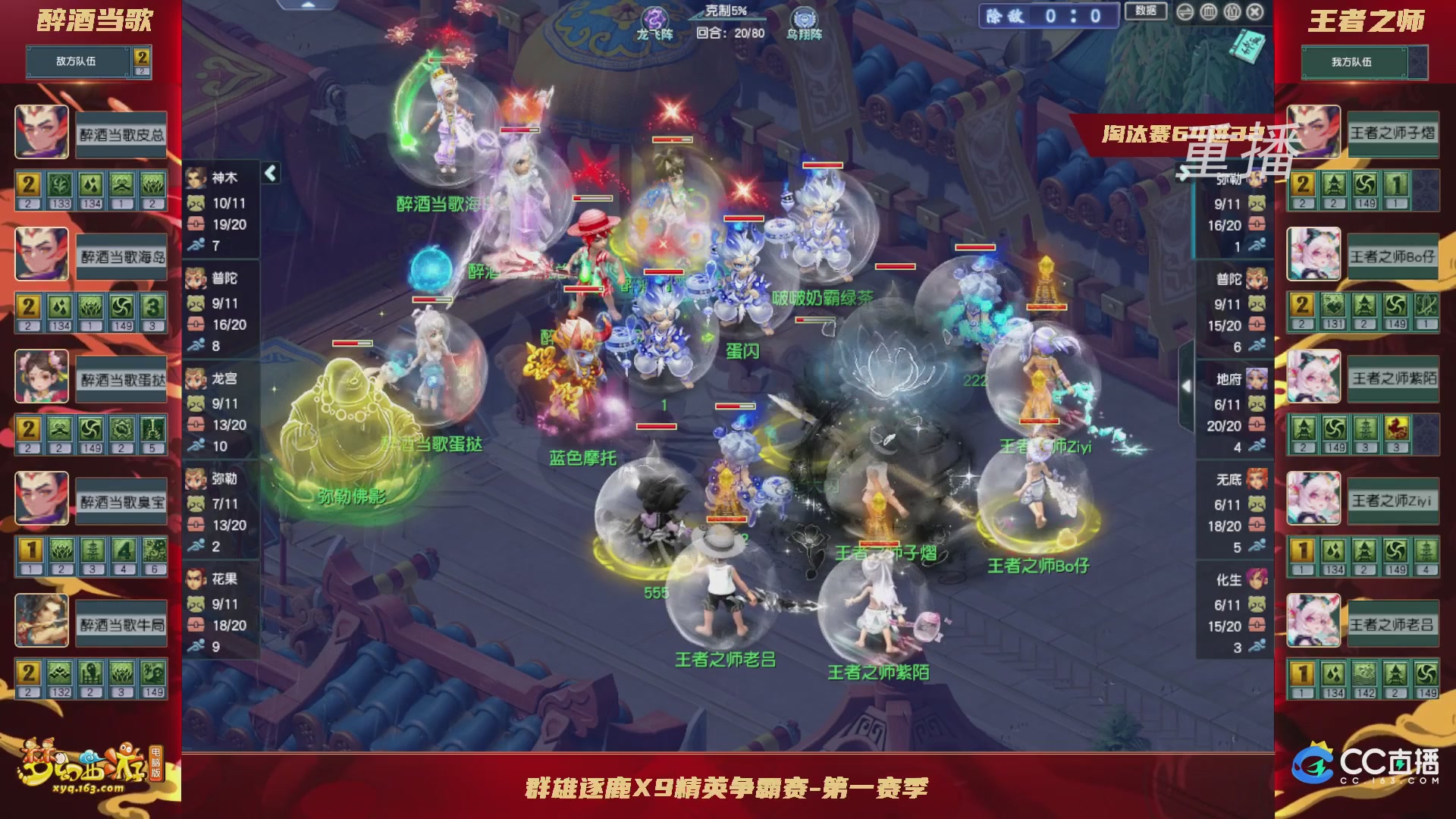 【重播】群雄逐鹿X9精英争霸赛-第一赛季淘汰赛