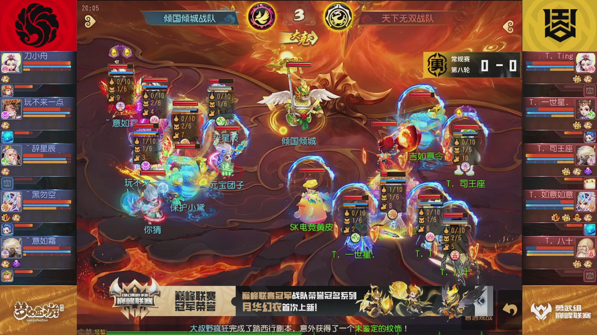 梦幻西游手游巅峰联赛S12常规赛