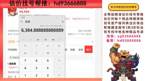 第一估价找号帮推  物价把控师让你买卖无