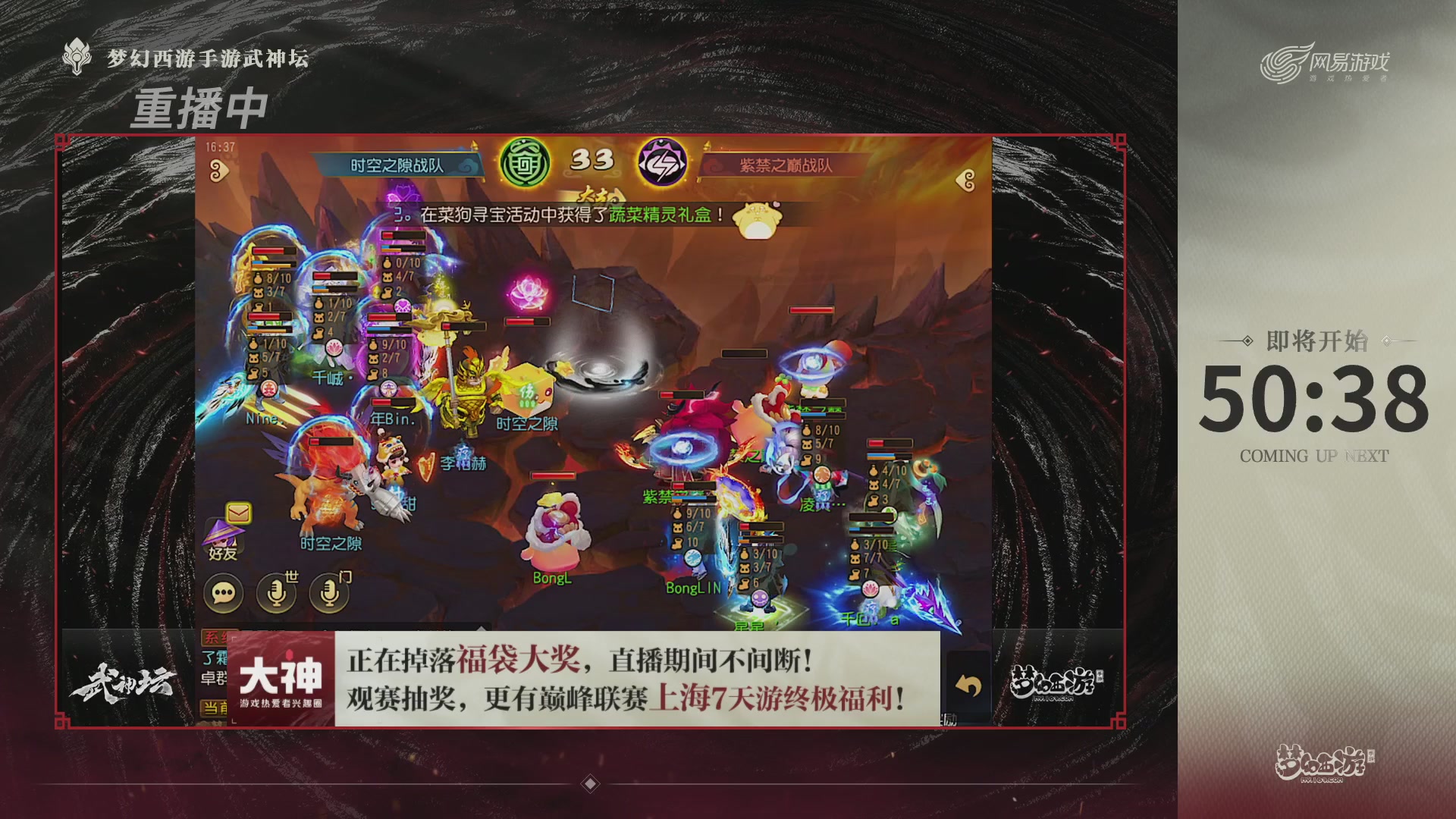 梦幻西游手游第119届武神坛
