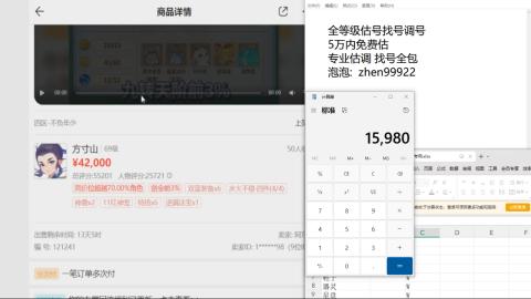 第一细节估价 找号 讲解分析列明细