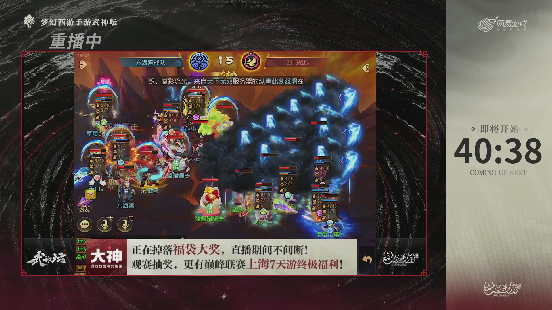 梦幻西游手游第119届武神坛