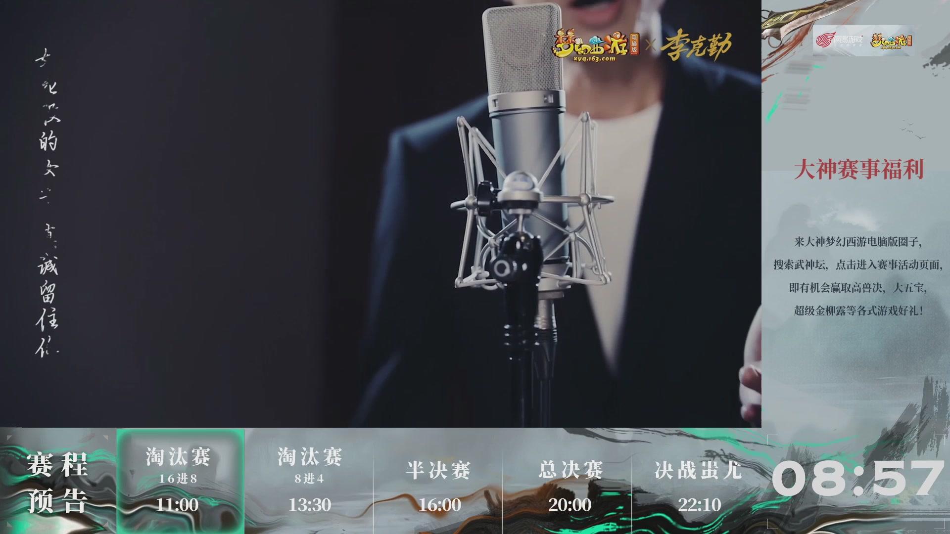 【重播】第237届武神坛-淘汰赛