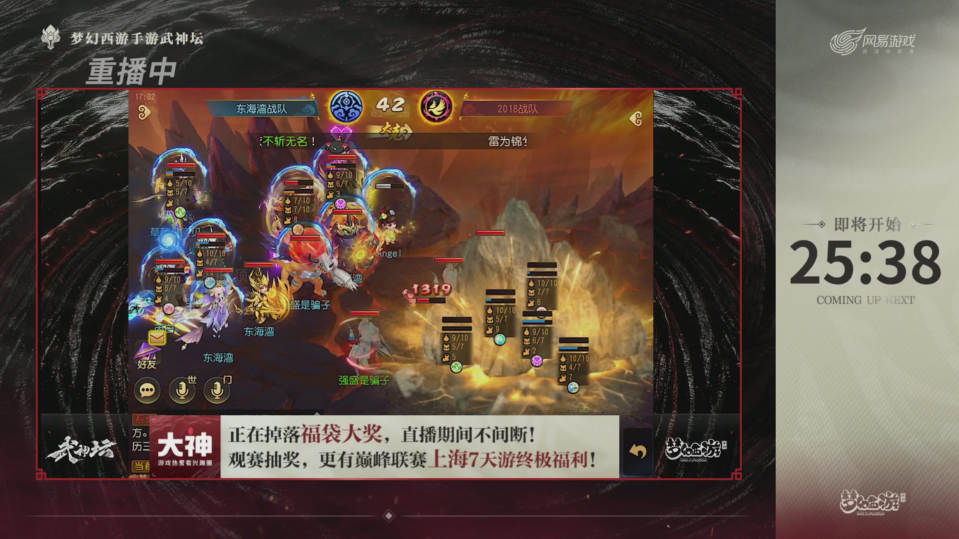 梦幻西游手游第119届武神坛