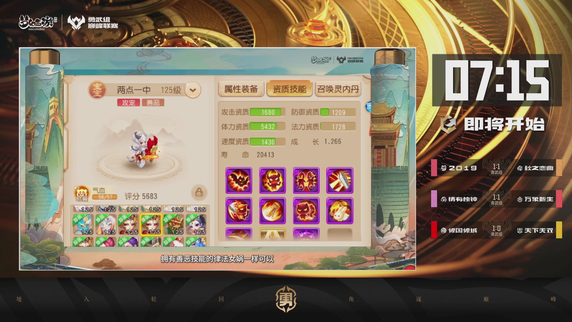 梦幻西游手游巅峰联赛S12常规赛