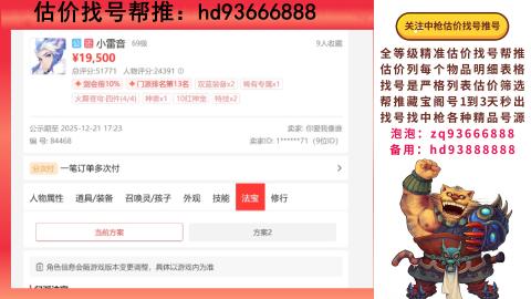 第一估价找号帮推  物价把控师让你买卖无