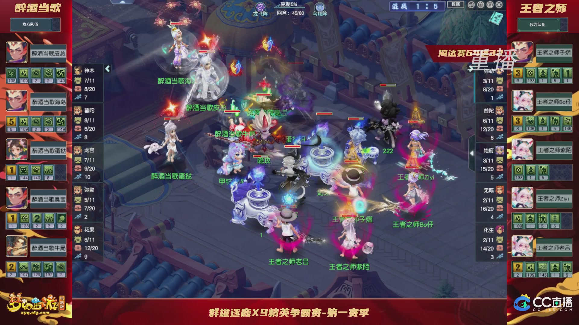 【重播】群雄逐鹿X9精英争霸赛-第一赛季淘汰赛