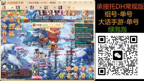 长安诚手游大话西游