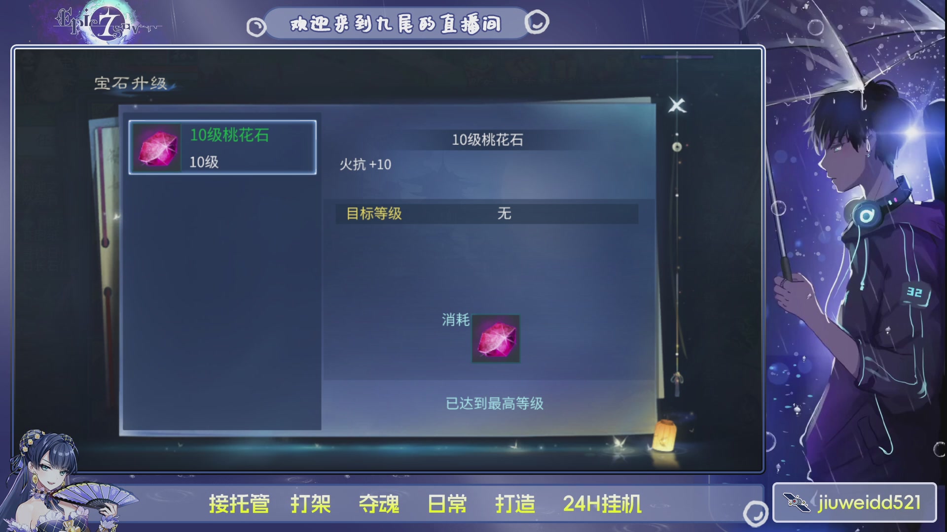 新人主播接托管