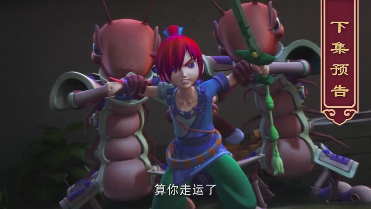 梦幻西游动画片第二季第2集