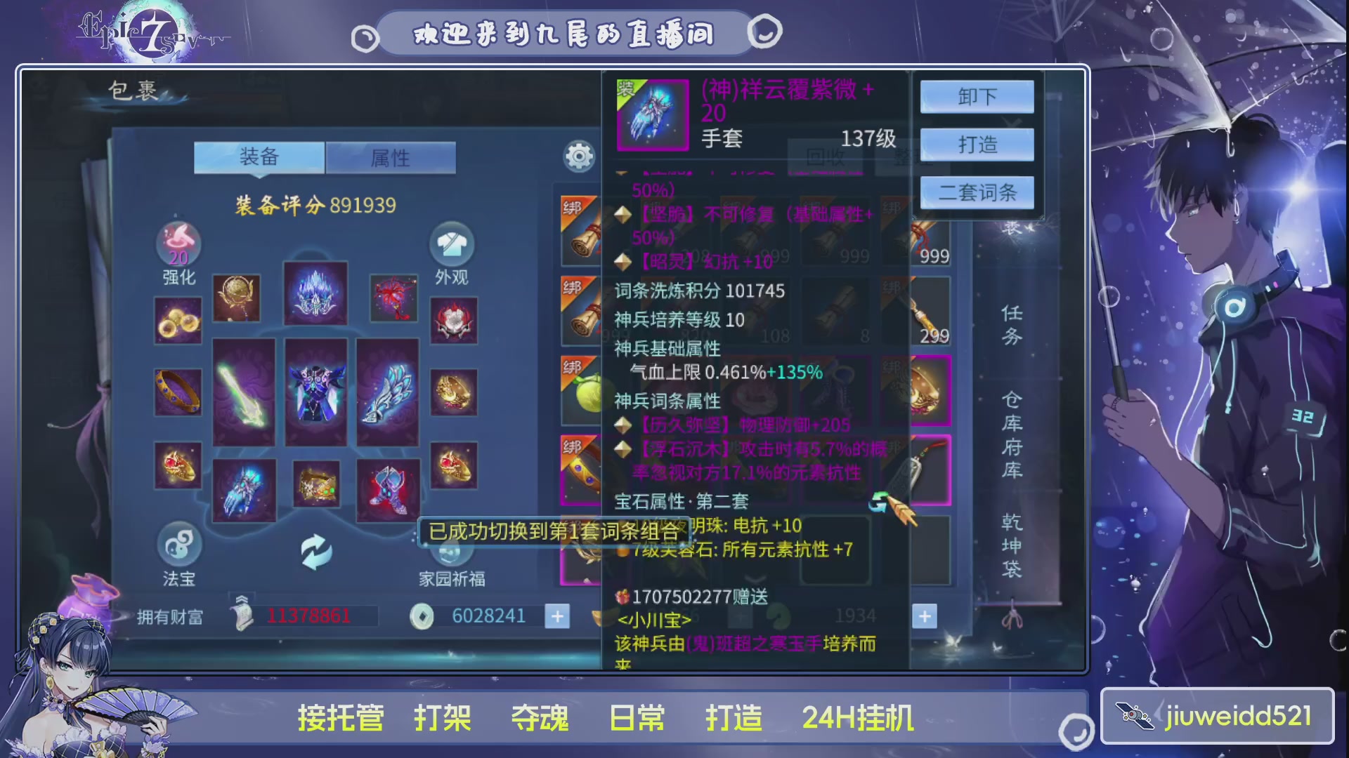 新人主播接托管