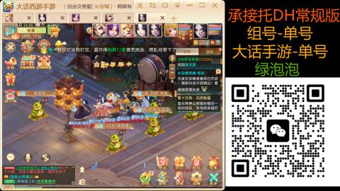 长安诚手游大话西游