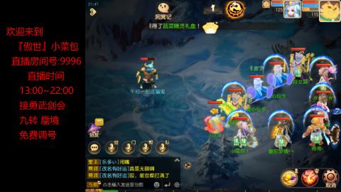 接：勇武剑会 蜃境 九转