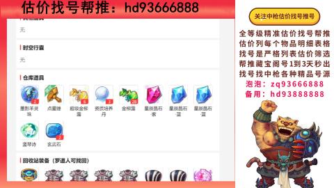 第一估价找号帮推  物价把控师让你买卖无