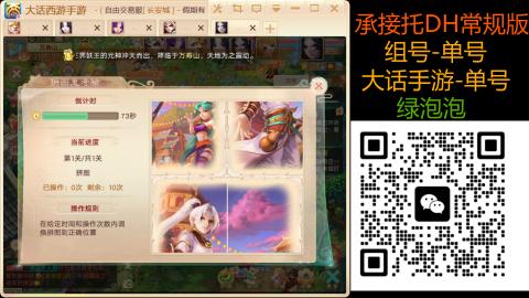 长安诚手游大话西游