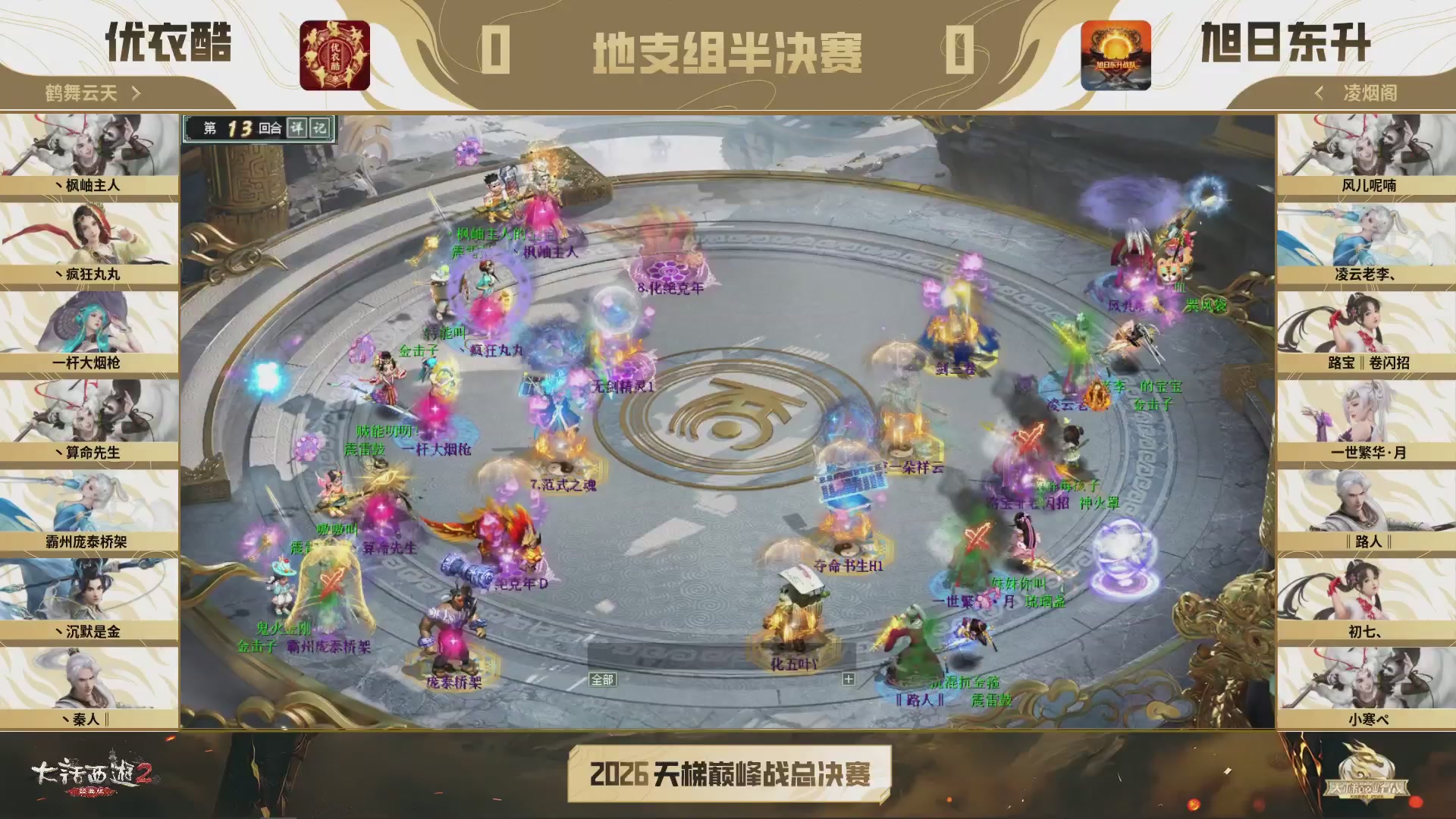 《大话西游2经典版》2026天梯巅峰战年度总决赛