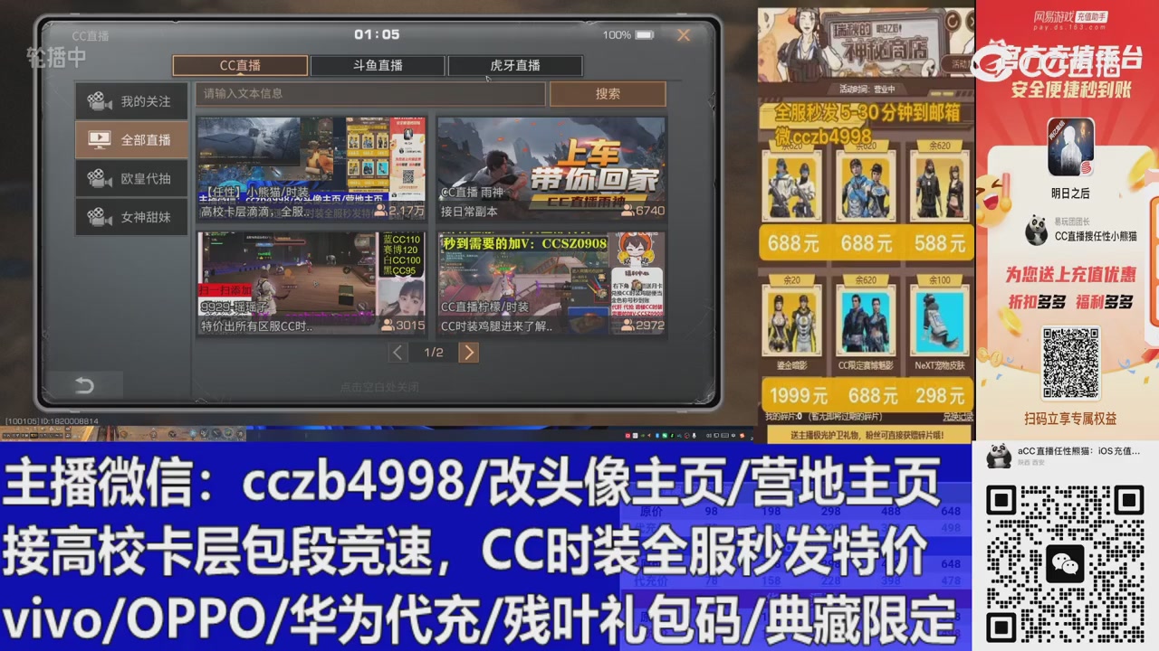 直播回放，购买CC时装请加V