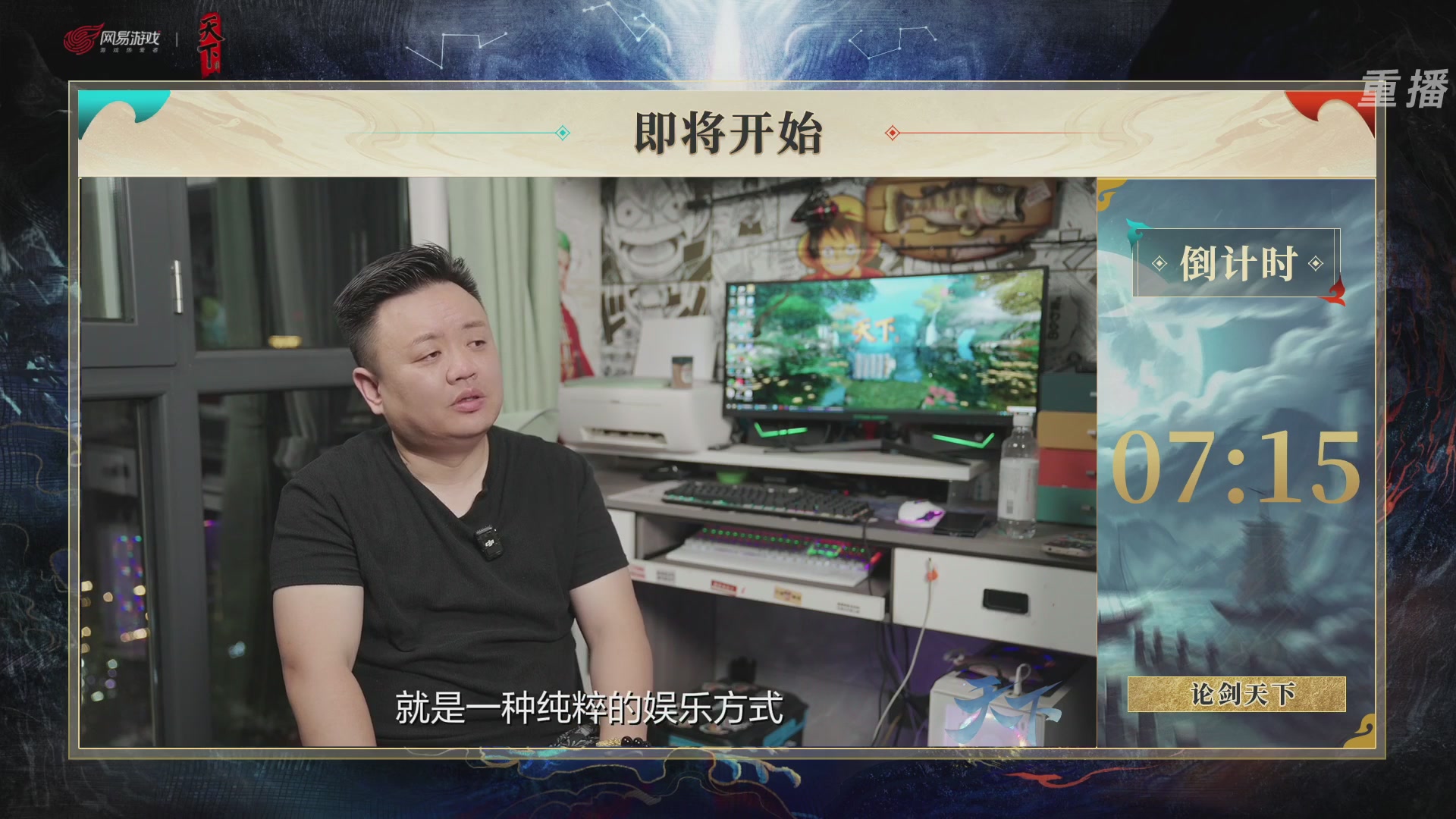 【重播】2026论剑天下4v4竞技赛