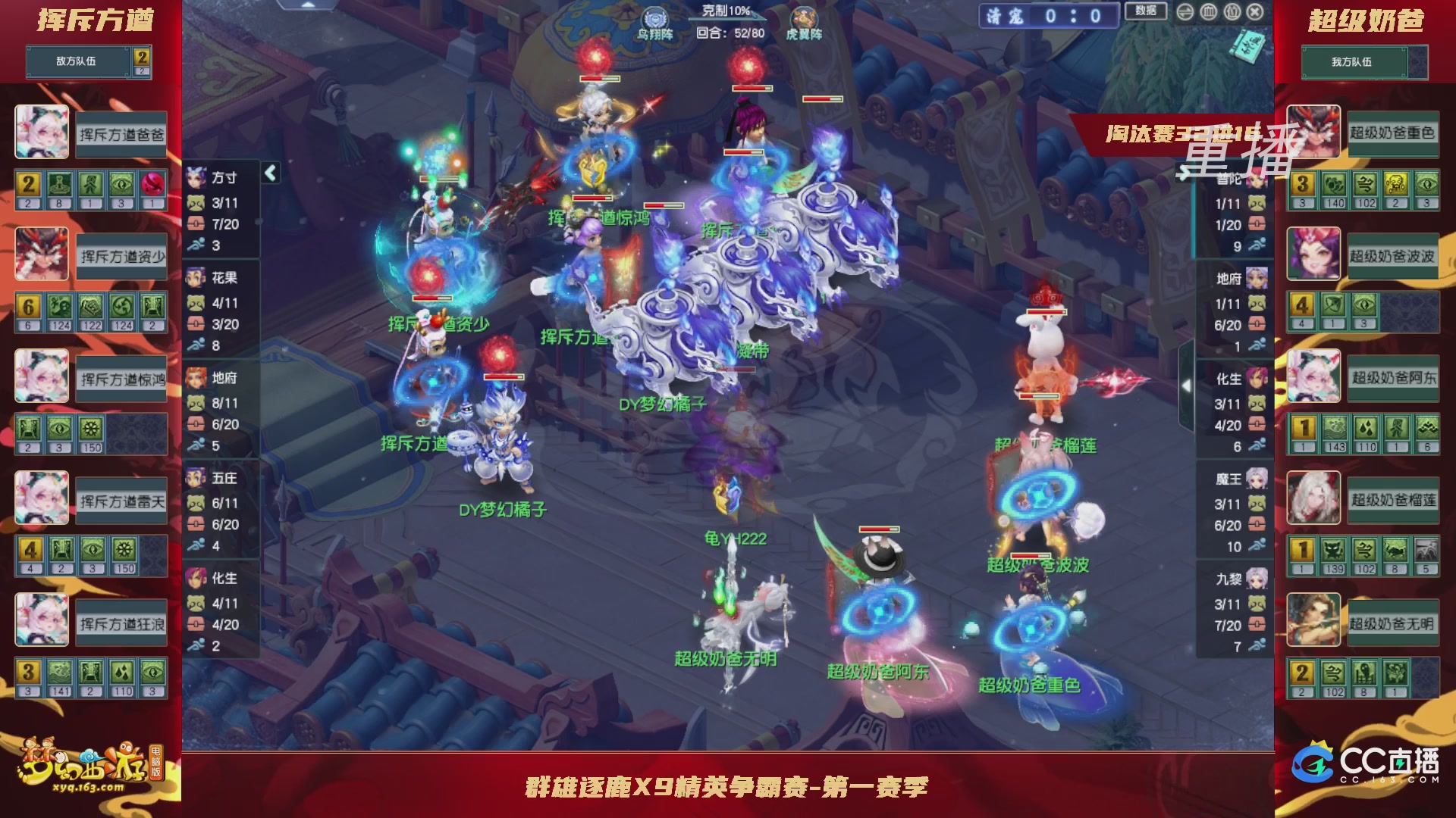 【重播】群雄逐鹿X9精英争霸赛-第一赛季淘汰赛