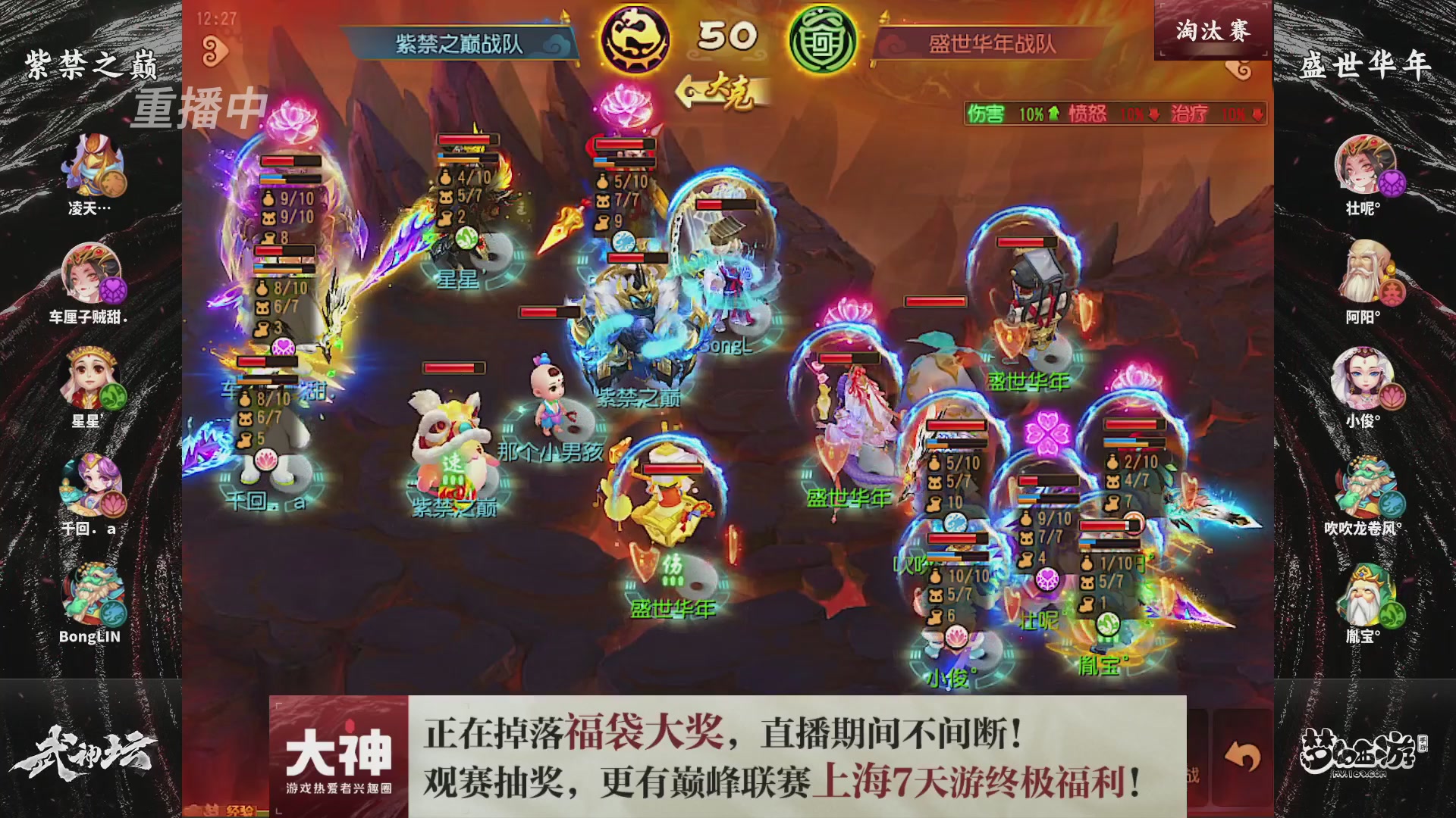梦幻西游手游第119届武神坛
