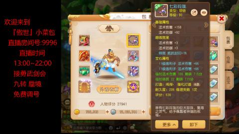 接：勇武剑会 蜃境 九转