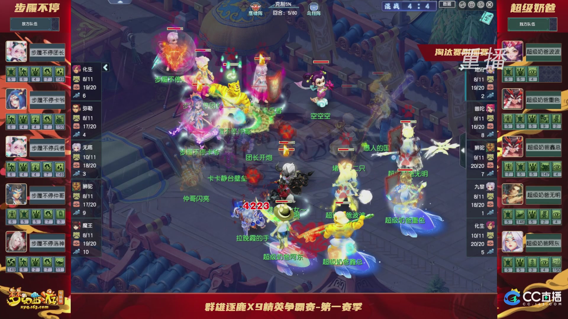 【重播】群雄逐鹿X9精英争霸赛-第一赛季淘汰赛