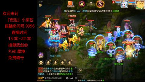 接：勇武剑会 蜃境 九转