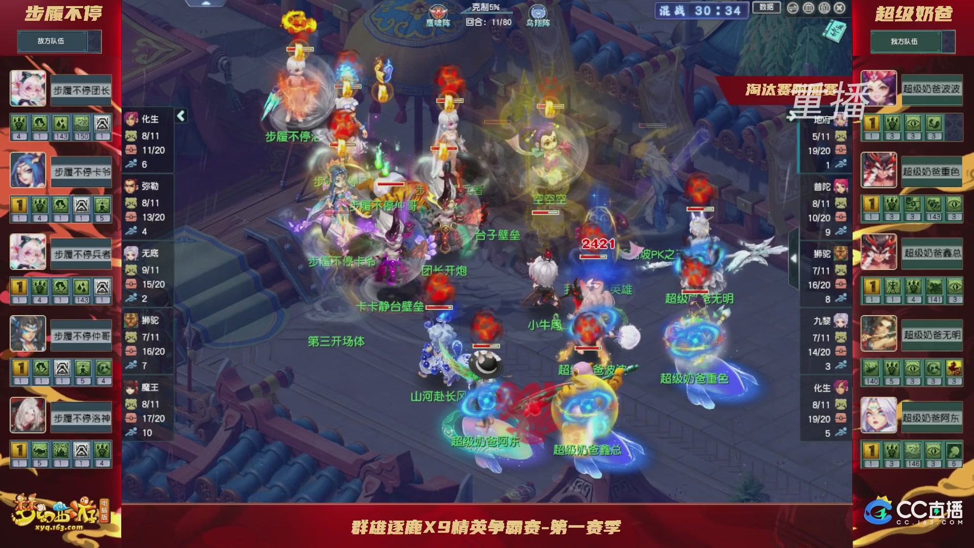 【重播】群雄逐鹿X9精英争霸赛-第一赛季淘汰赛