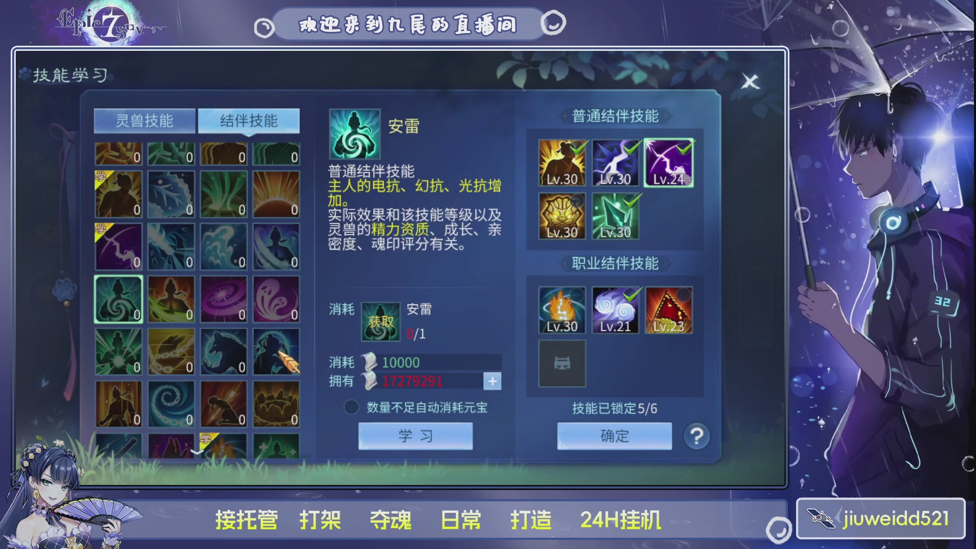 新人主播接托管