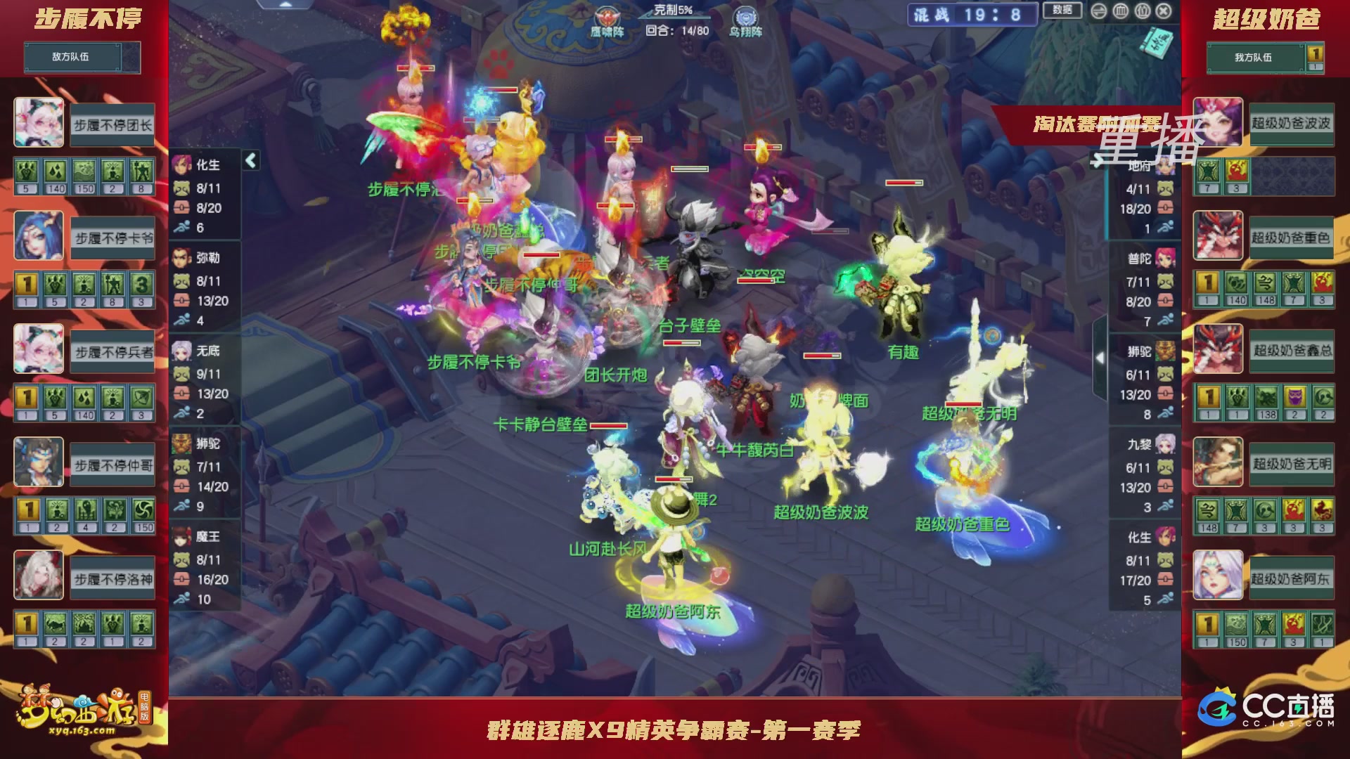 【重播】群雄逐鹿X9精英争霸赛-第一赛季淘汰赛