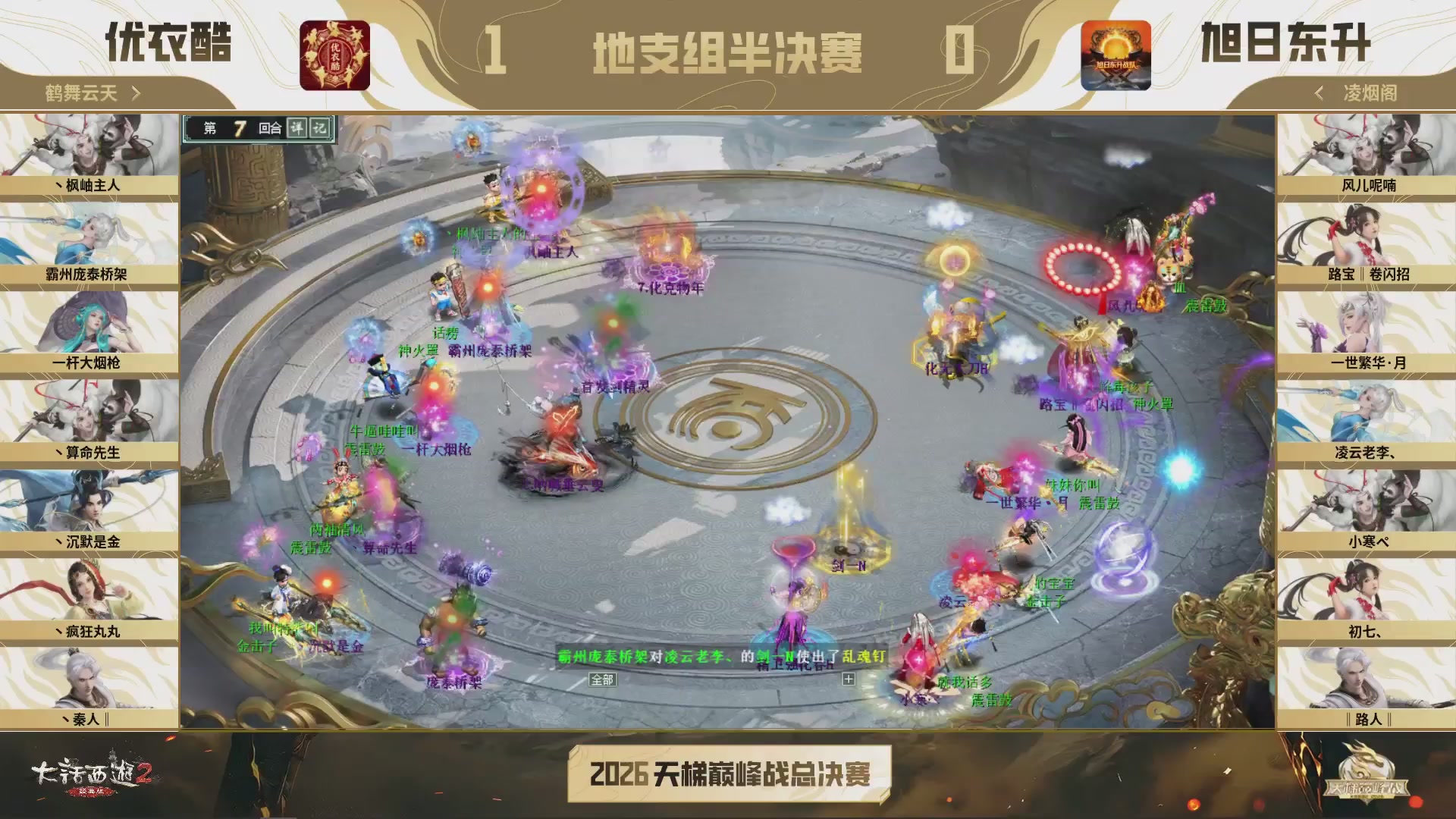《大话西游2经典版》2026天梯巅峰战年度总决赛