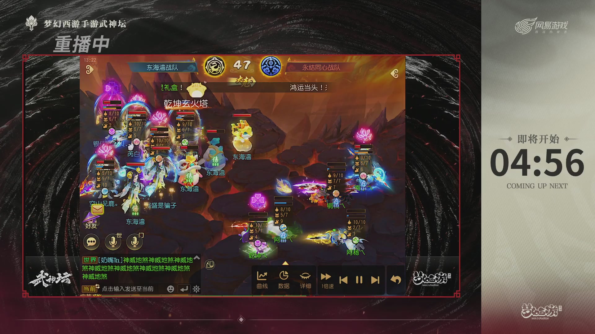 梦幻西游手游第119届武神坛