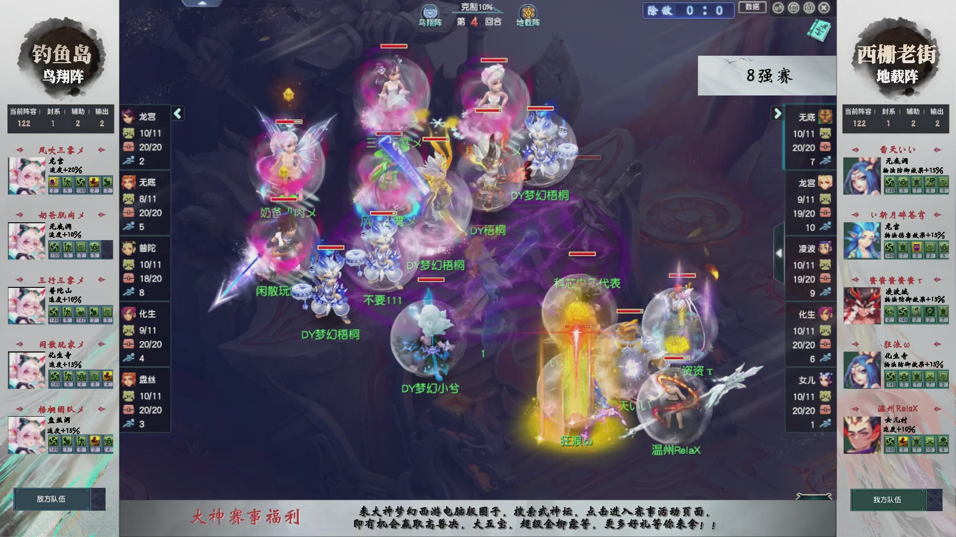 【重播】第237届武神坛-淘汰赛