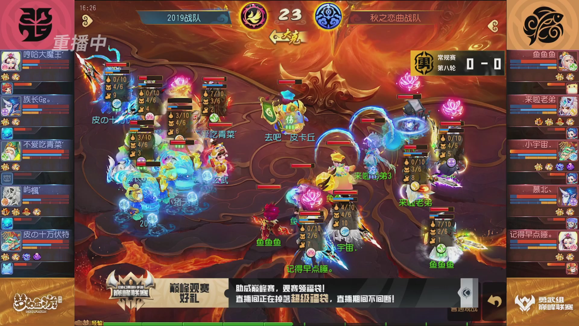 梦幻西游手游巅峰联赛S12常规赛