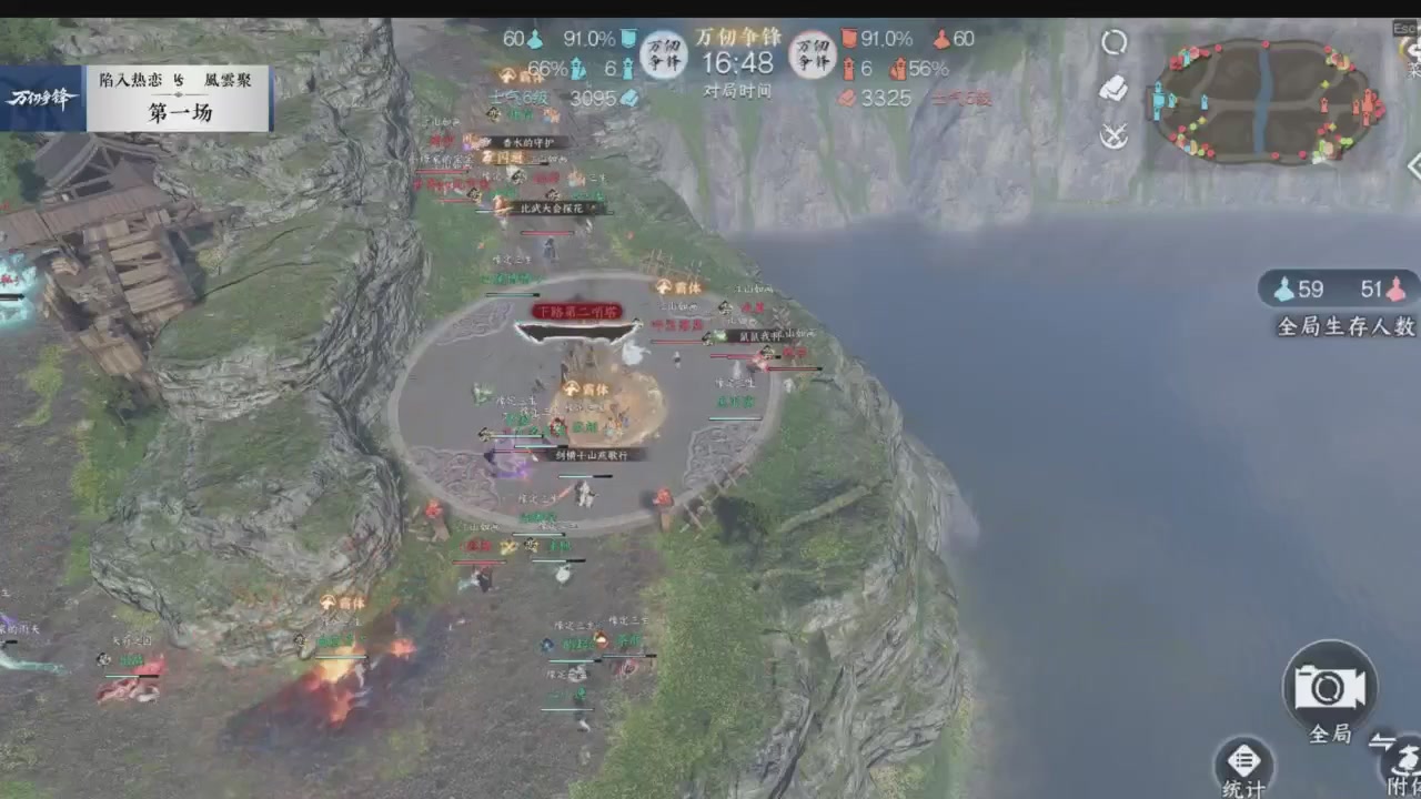 【重播】《逆水寒》手游  万仞争锋