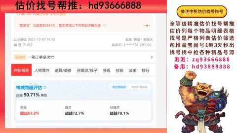 第一估价找号帮推  物价把控师让你买卖无