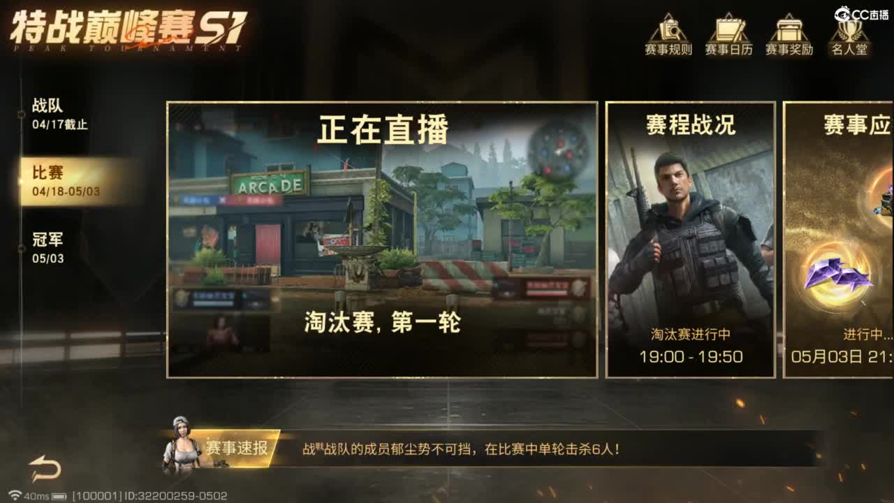 特战巅峰赛海选 第2段