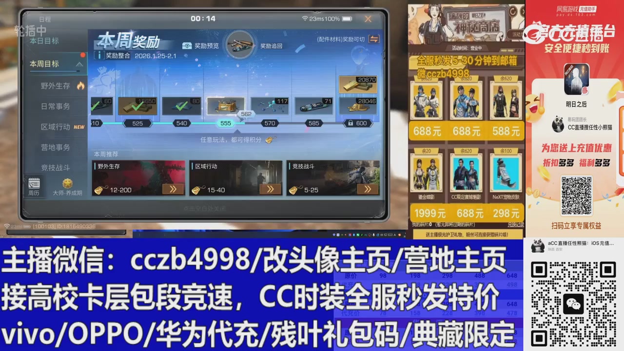 直播回放，购买CC时装请加V