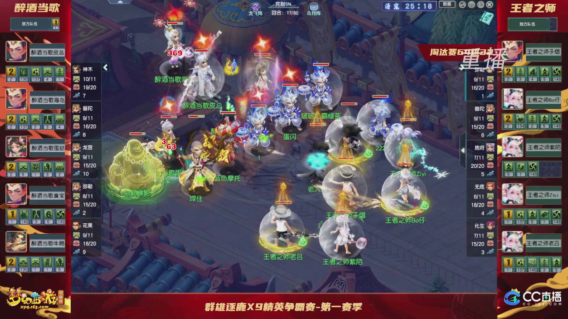 【重播】群雄逐鹿X9精英争霸赛-第一赛季淘汰赛