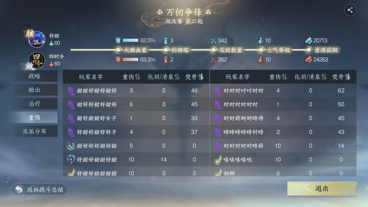 【重播】《逆水寒》手游  万仞争锋