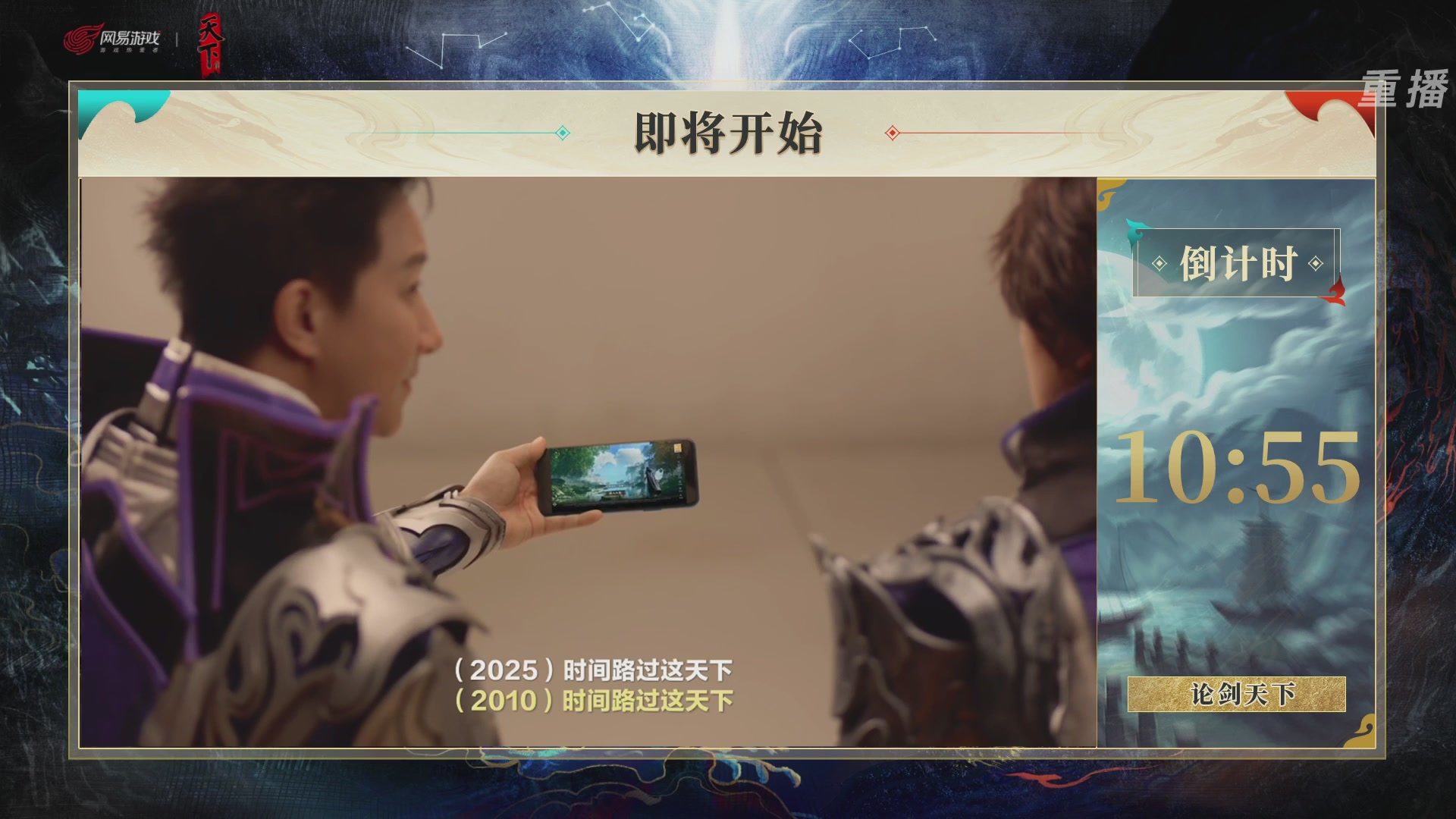 【重播】2026论剑天下4v4竞技赛