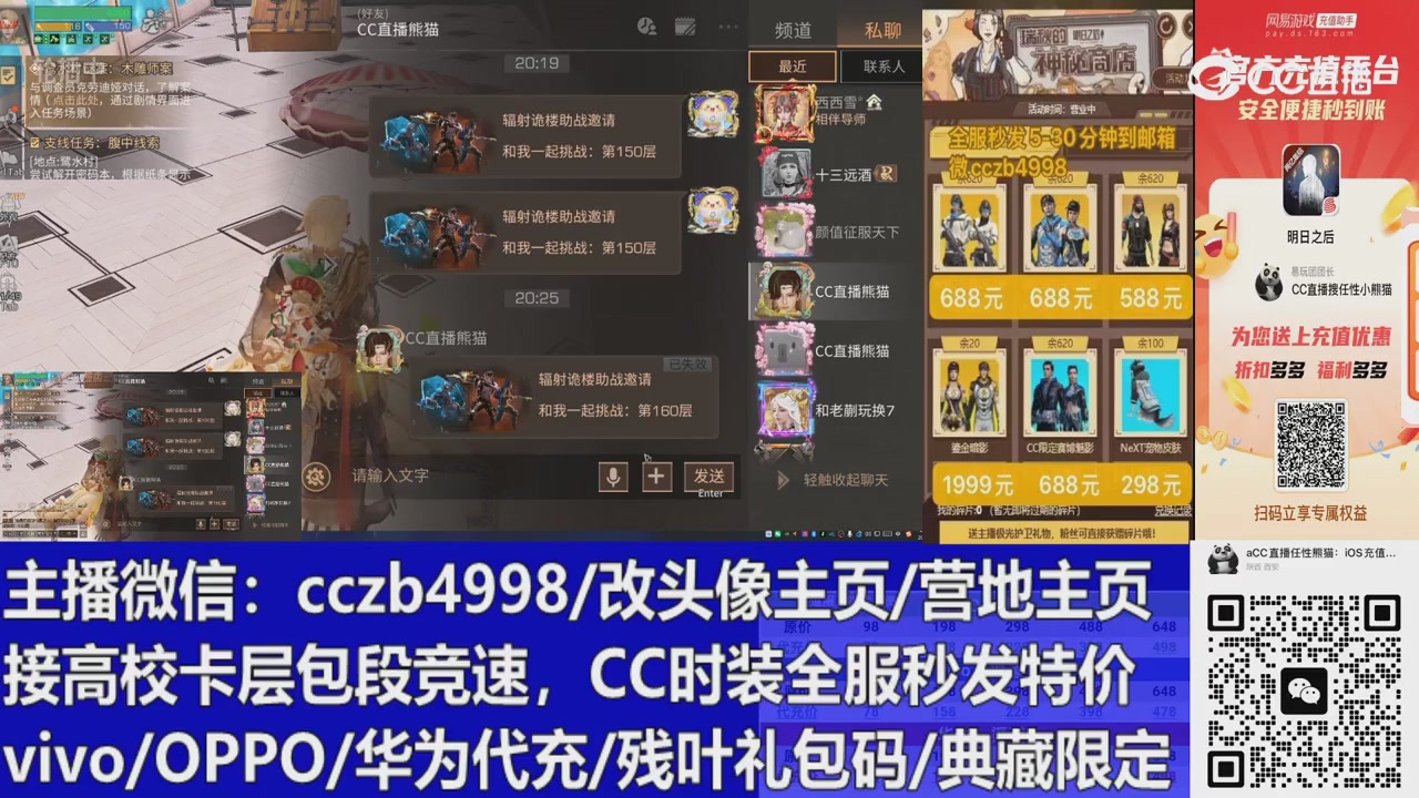 直播回放，购买CC时装请加V