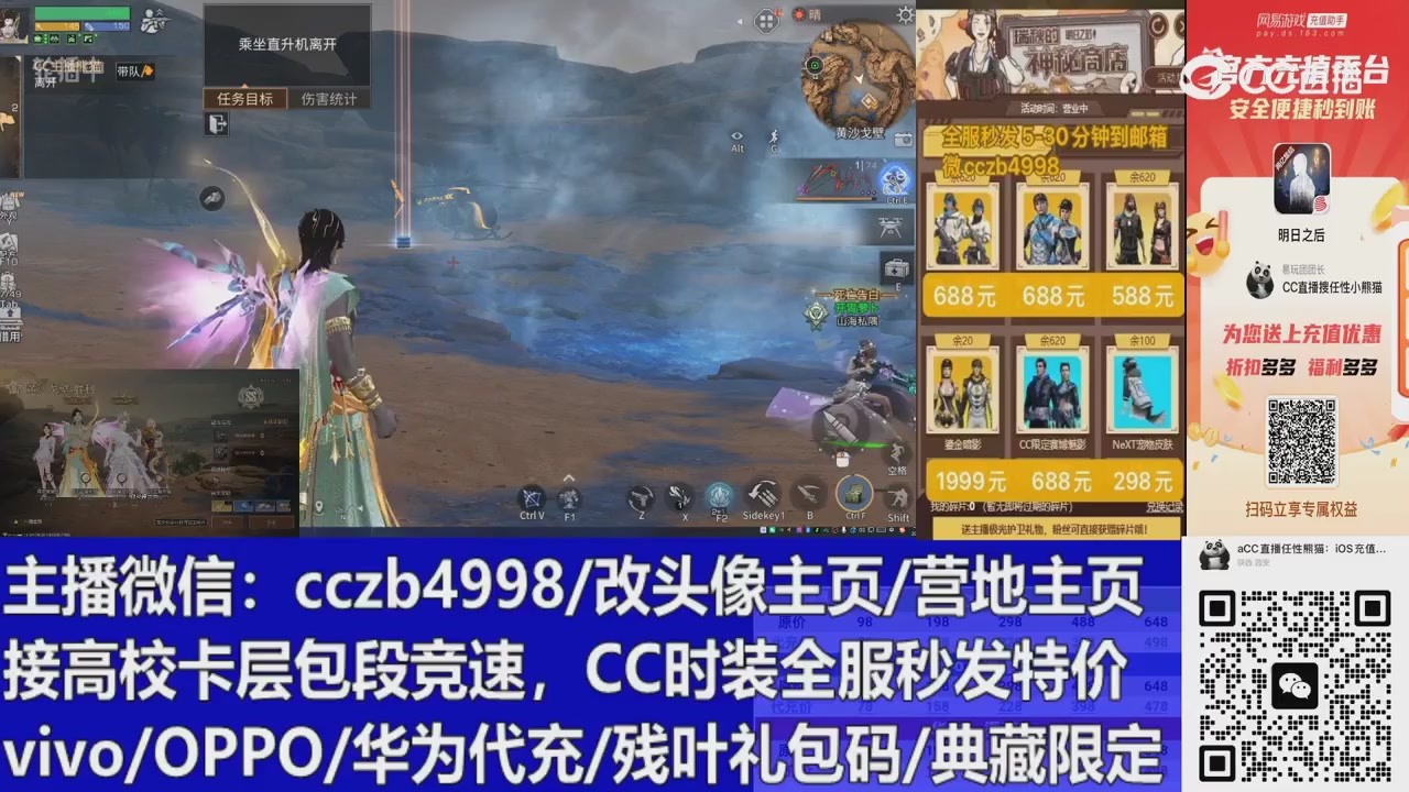 直播回放，购买CC时装请加V