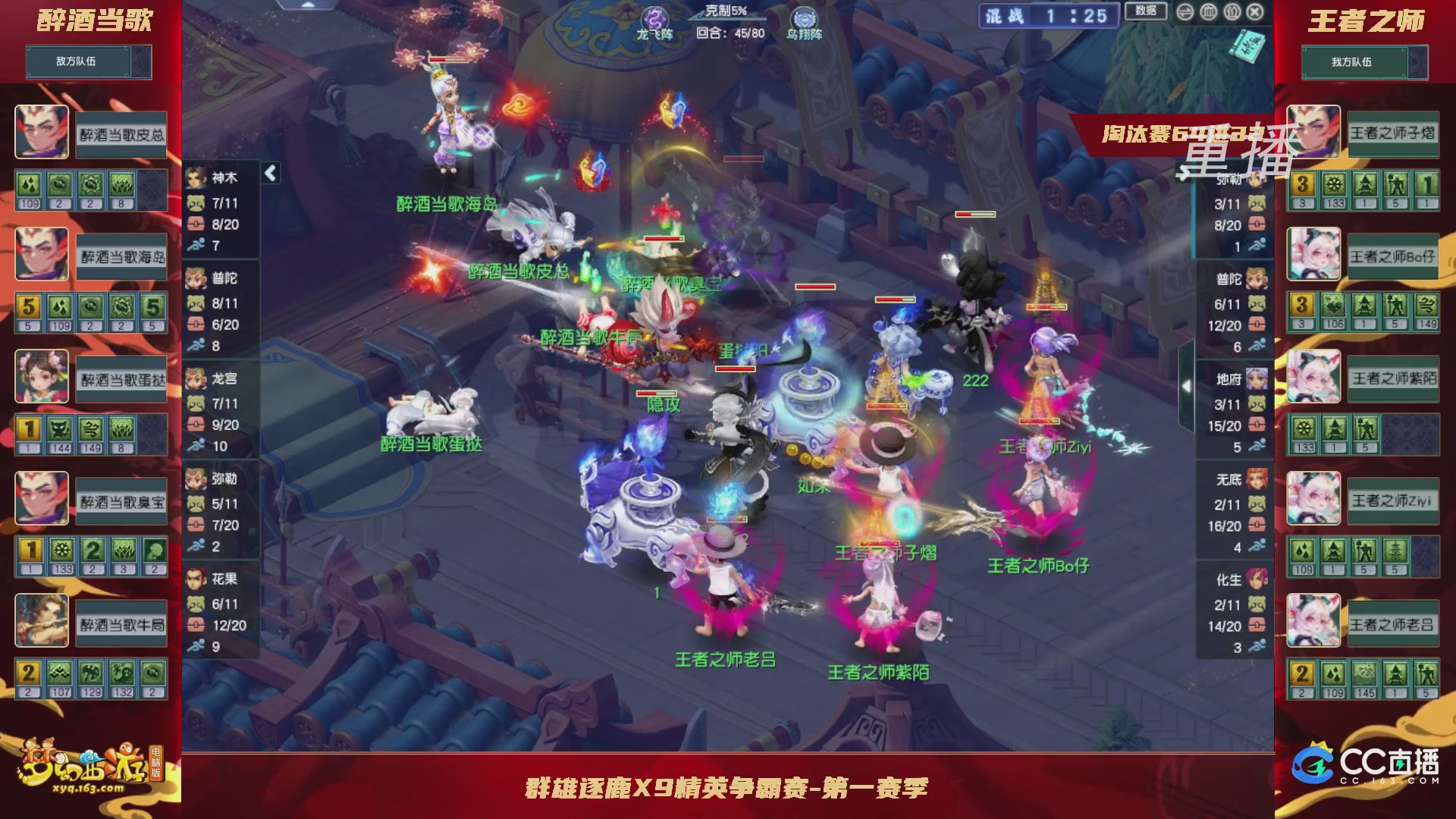 【重播】群雄逐鹿X9精英争霸赛-第一赛季淘汰赛