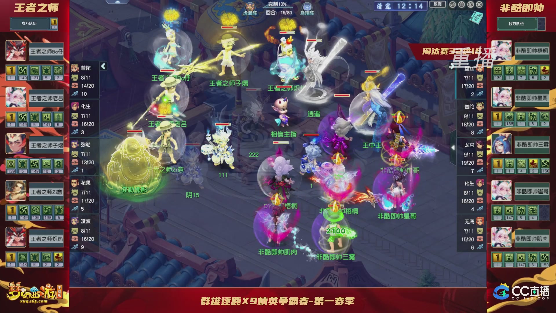 【重播】群雄逐鹿X9精英争霸赛-第一赛季淘汰赛