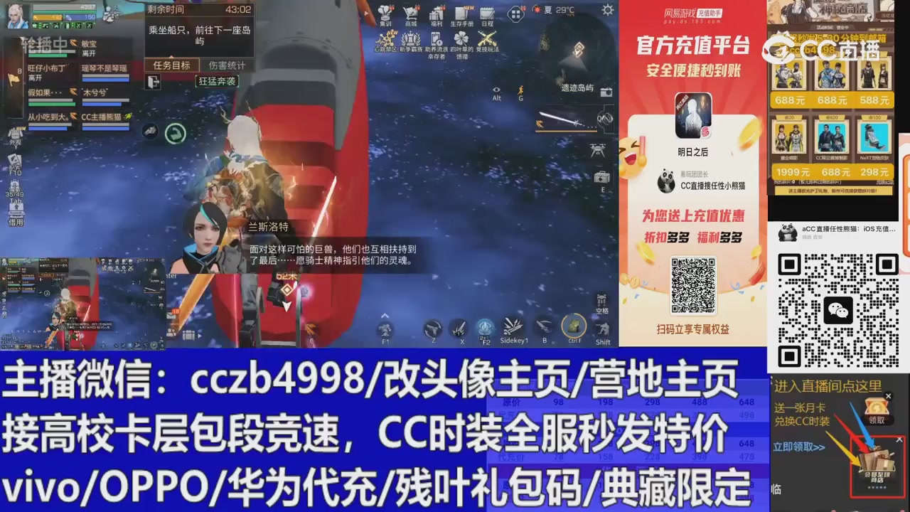 直播回放，购买CC时装请加V