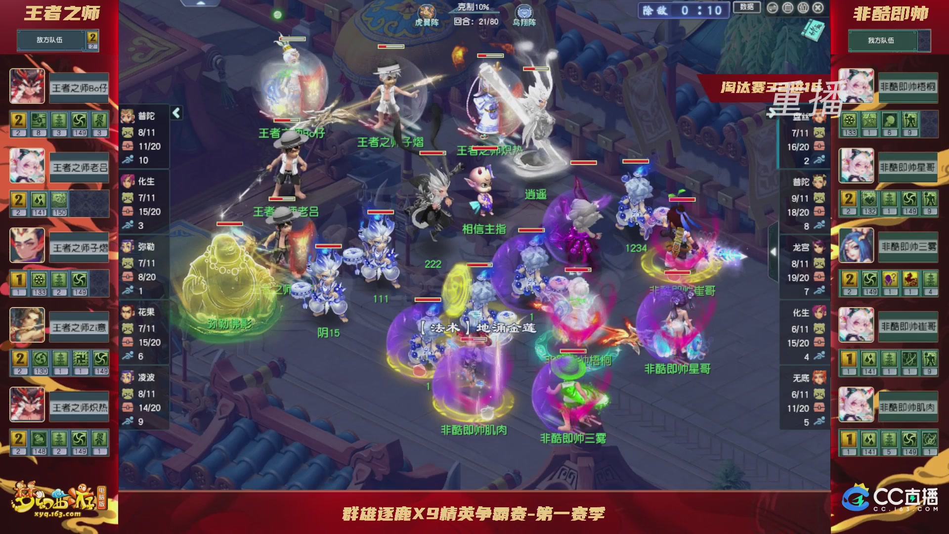 【重播】群雄逐鹿X9精英争霸赛-第一赛季淘汰赛