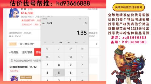 第一估价找号帮推  物价把控师让你买卖无