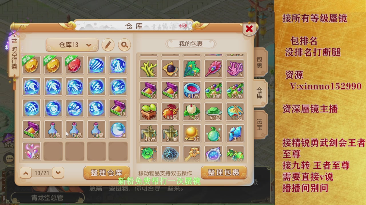新粉蜃镜首次免费帮打  还不快来！！！