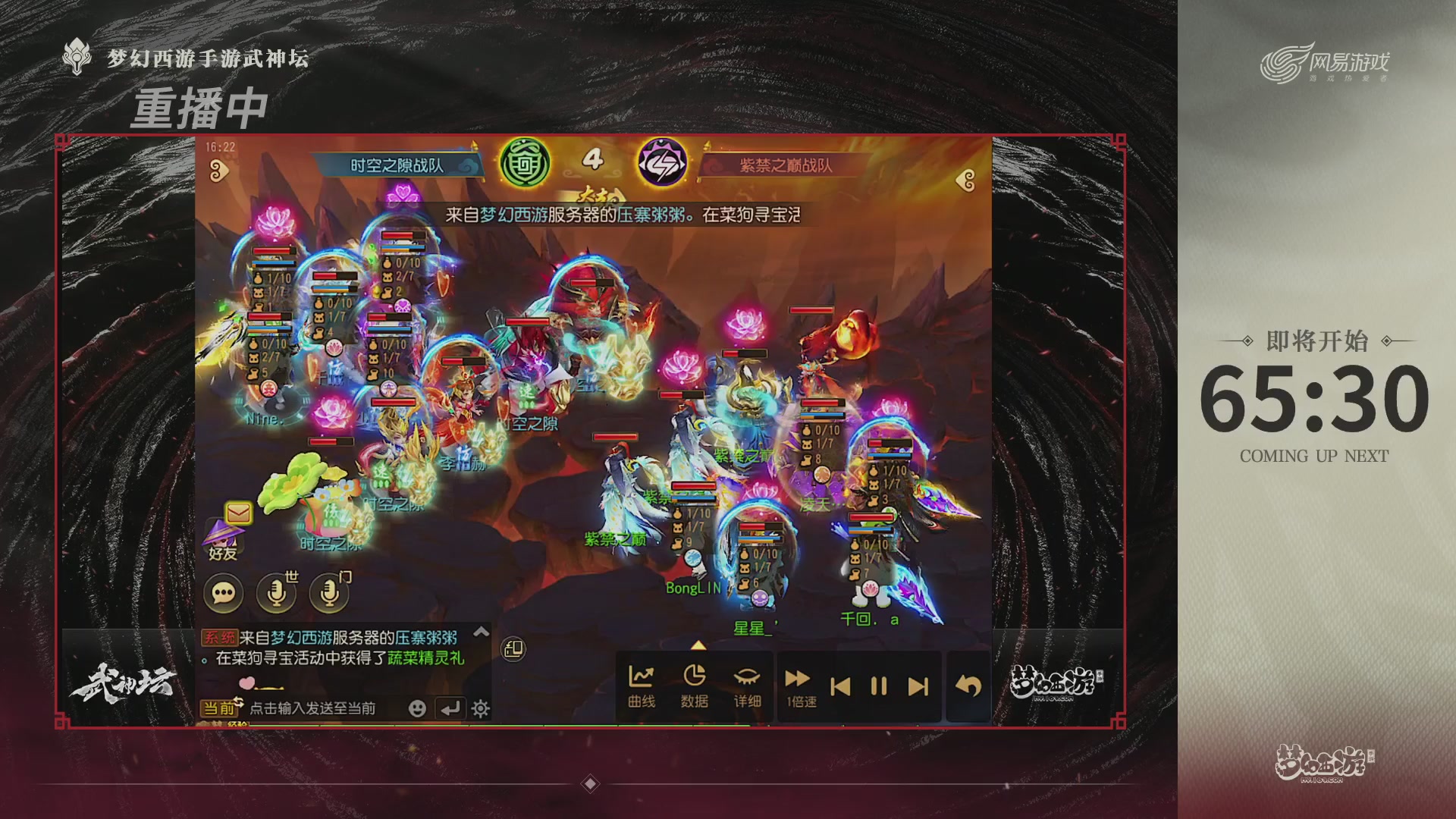 梦幻西游手游第119届武神坛